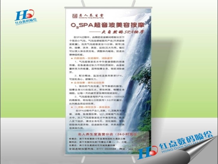 名人養(yǎng)生堂易拉寶噴繪，易拉得噴繪，東莞易拉寶噴繪